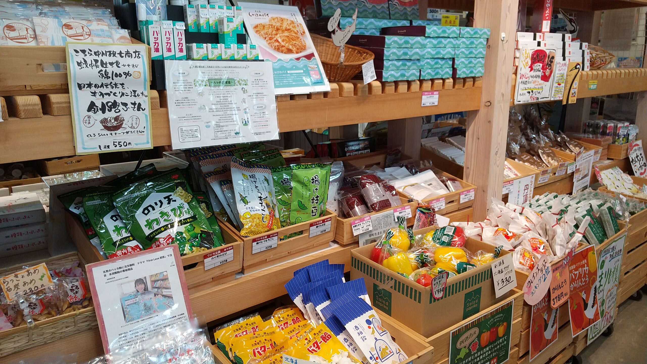 道の駅 阿寒タンチョウの里