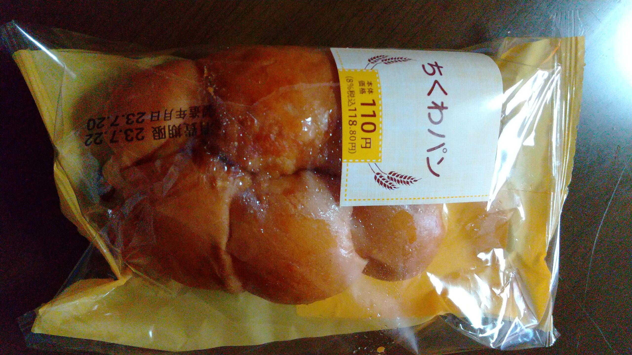 ちくわパン
