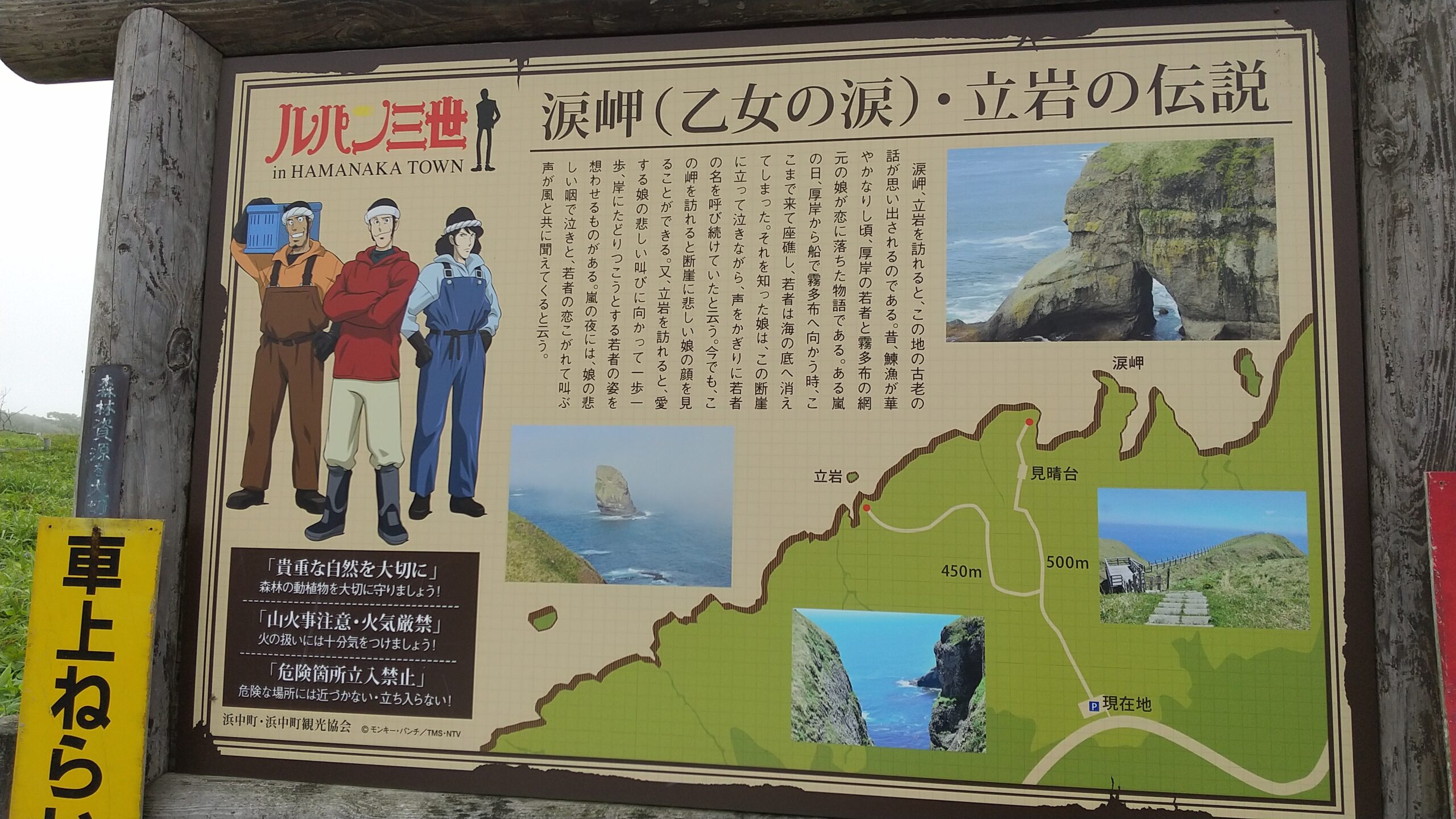 涙岬