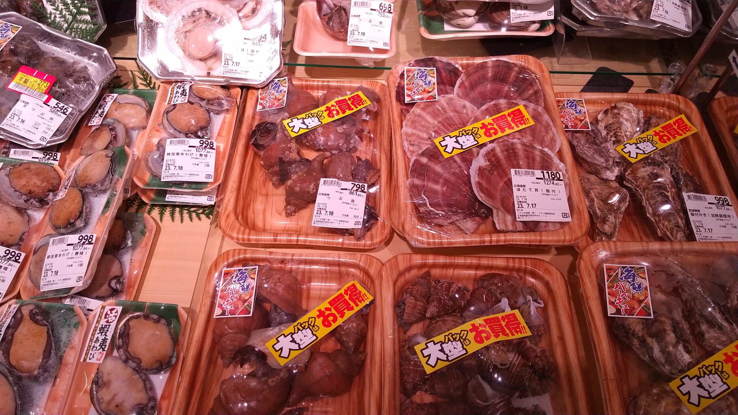 初日イオン買い出し