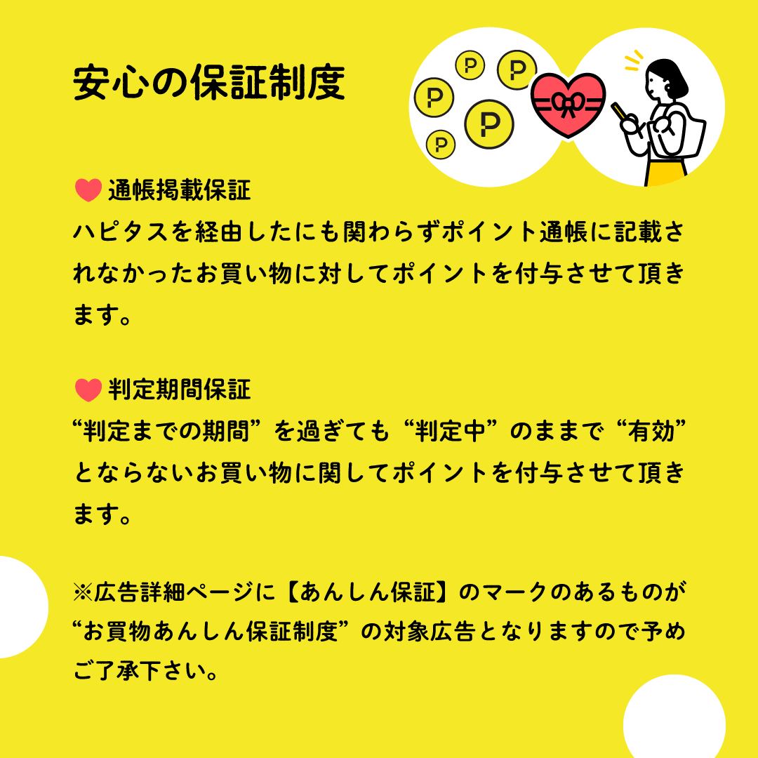 ハピタス