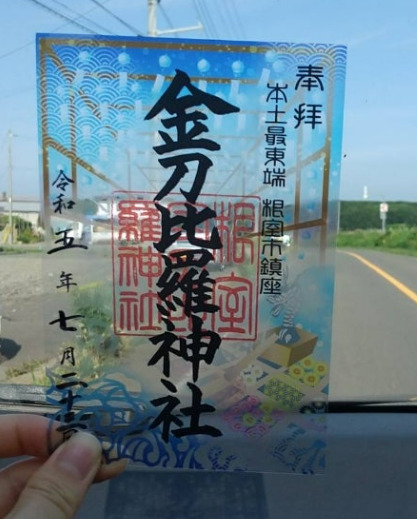 金毘羅神社