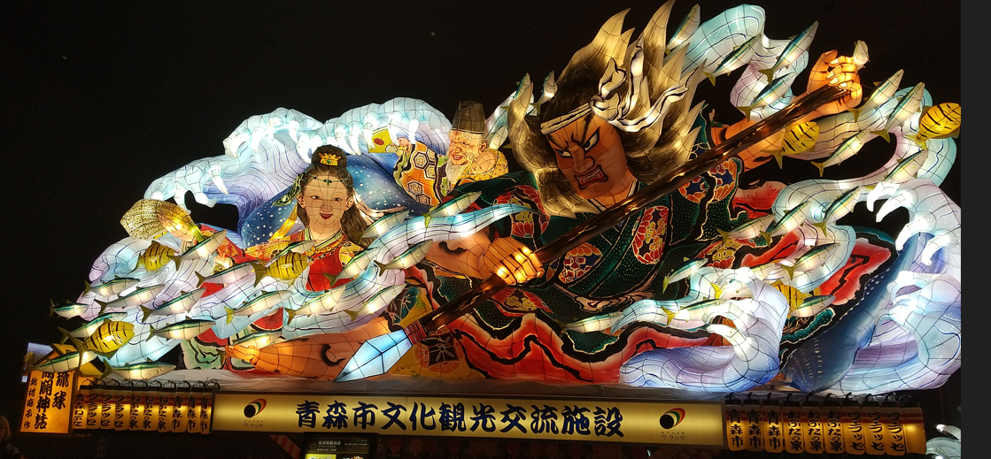 青森ねぶた