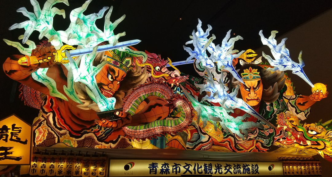 青森ねぶた