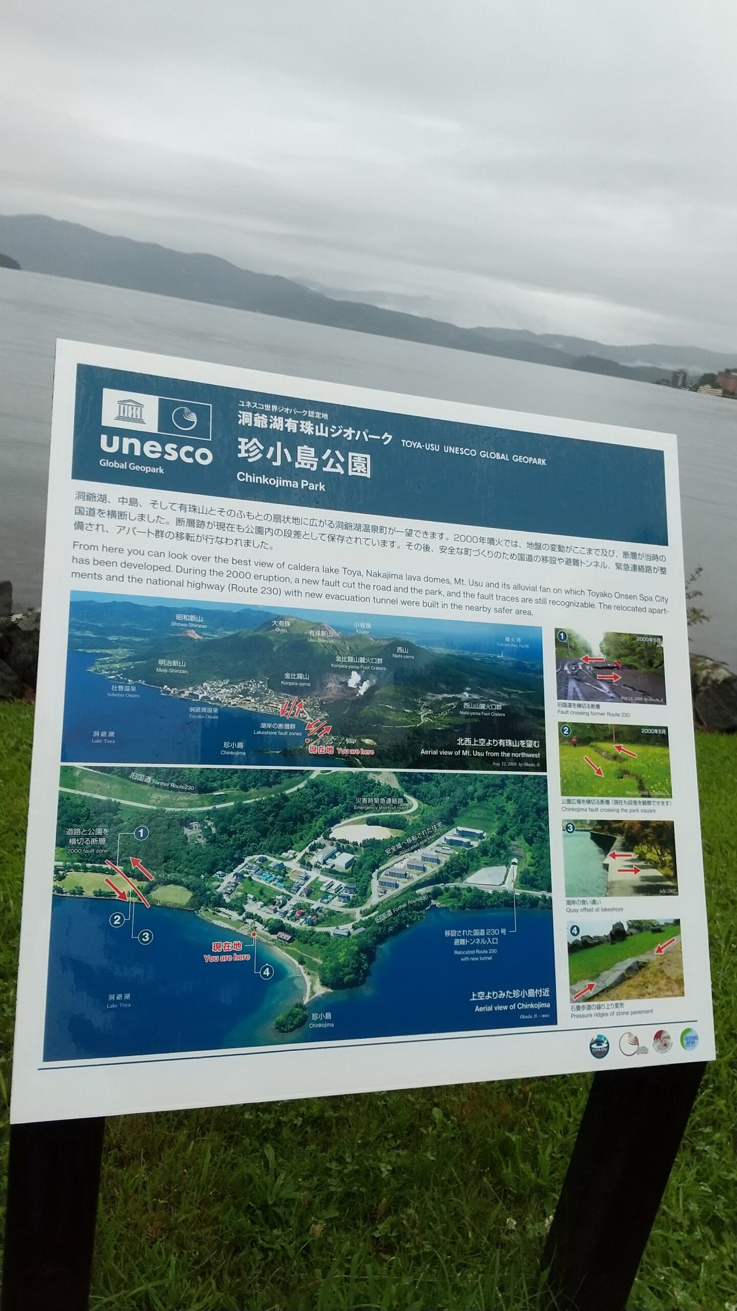 洞爺湖